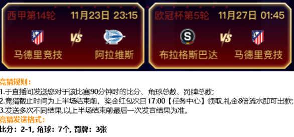 马德里竞技,将在主场迎战阿拉维斯!