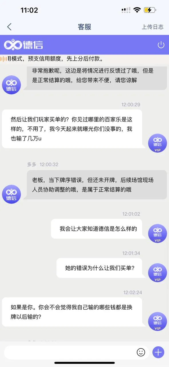 我要曝光德信的无耻行为,纯属杀猪盘,两个月里我输了几万u