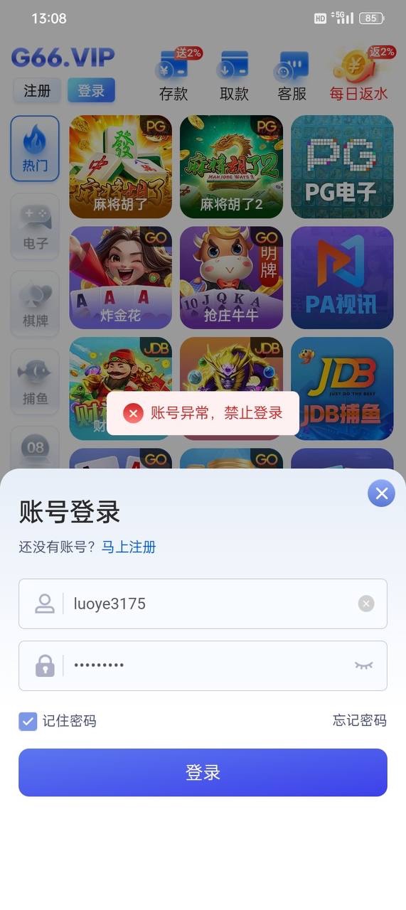 曝光g66平台（原196体育）提现失败