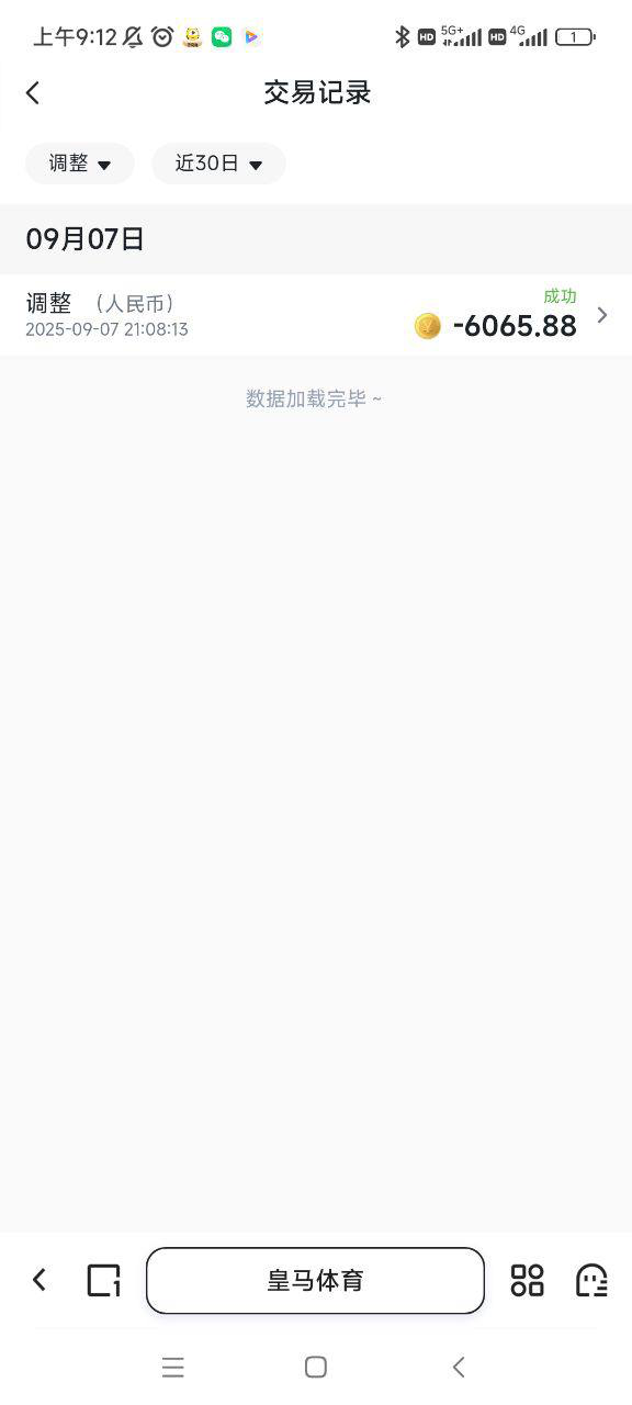 曝光皇马体育,我的6000元无故被黑,皇马体育还能玩?