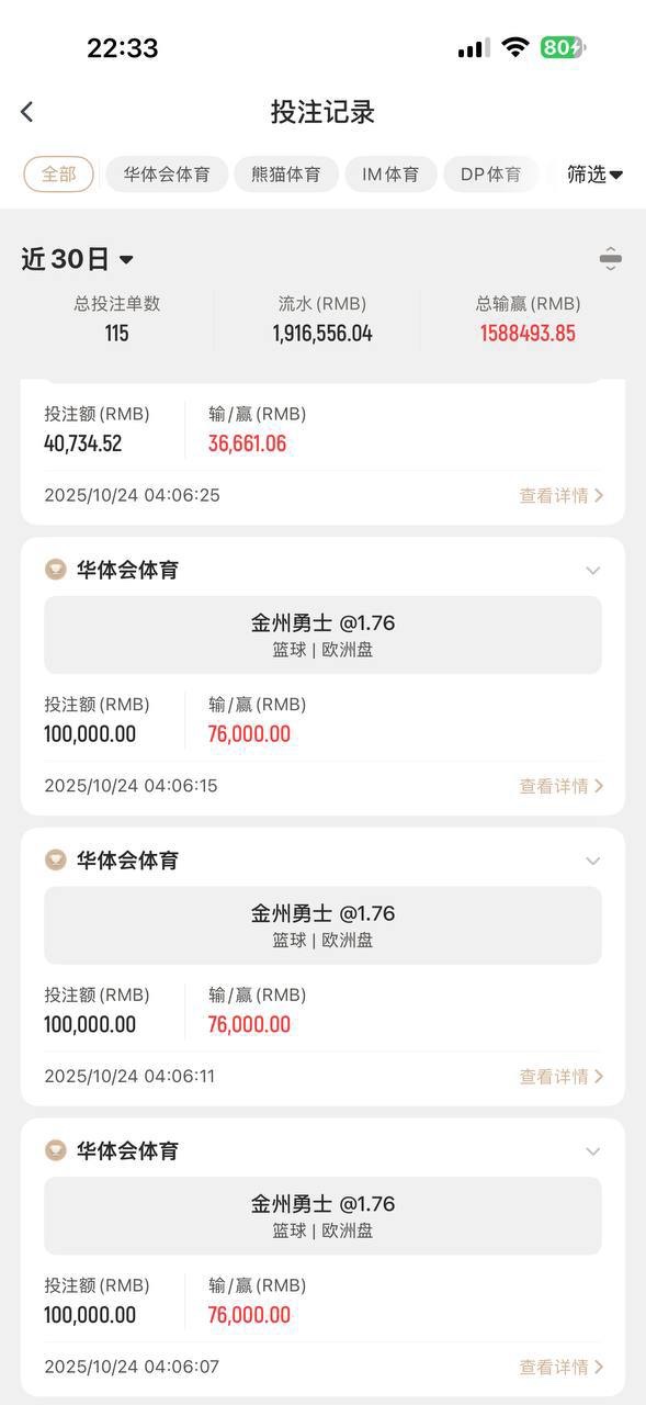 曝光亚博华体会体育，黑会员160万人民币