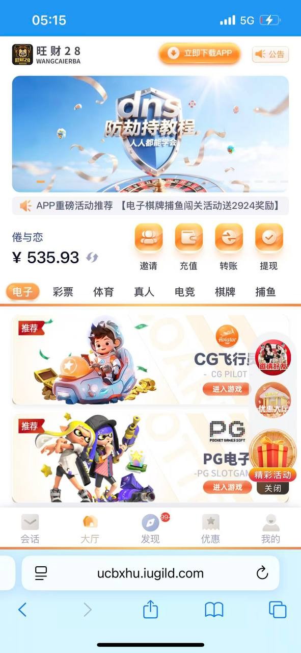 曝光旺财28,赢了说对压,冻结不出款