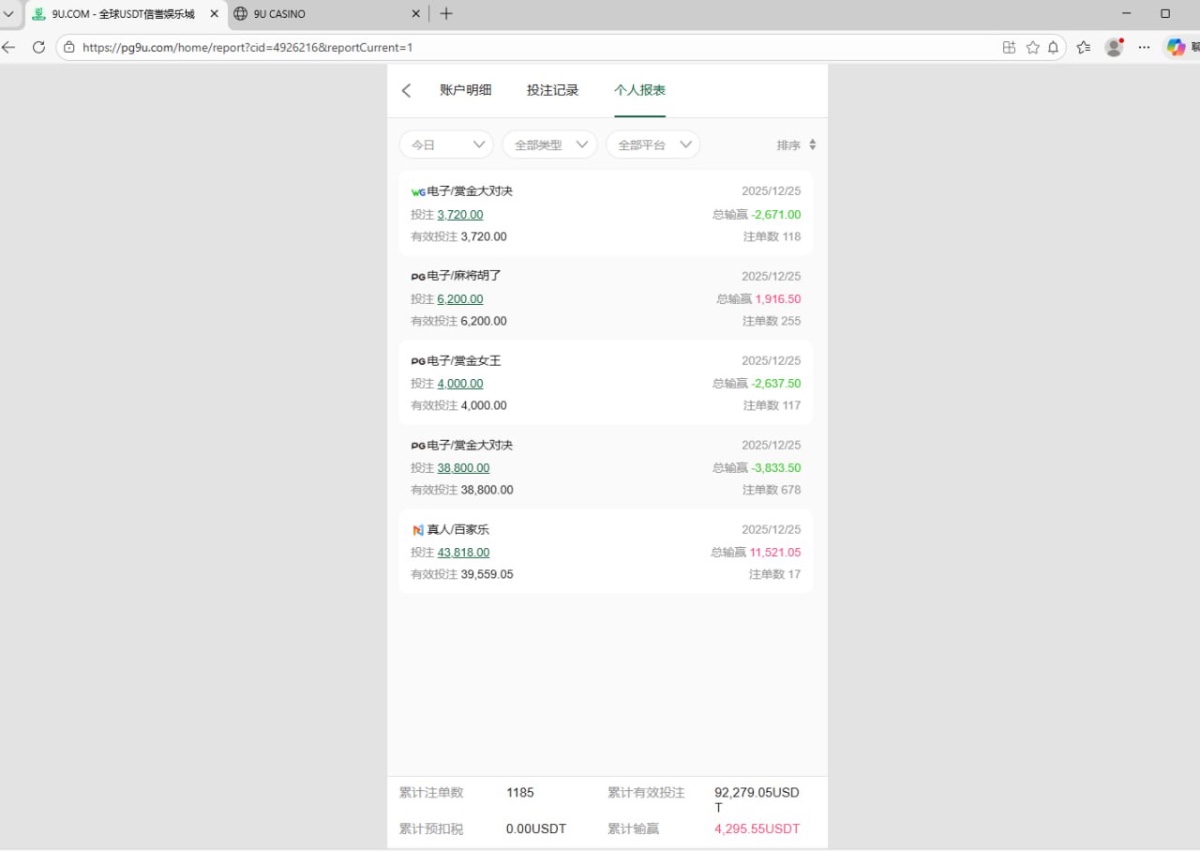 曝光平台9u国际，存款1万u盈利1万5不给提现。