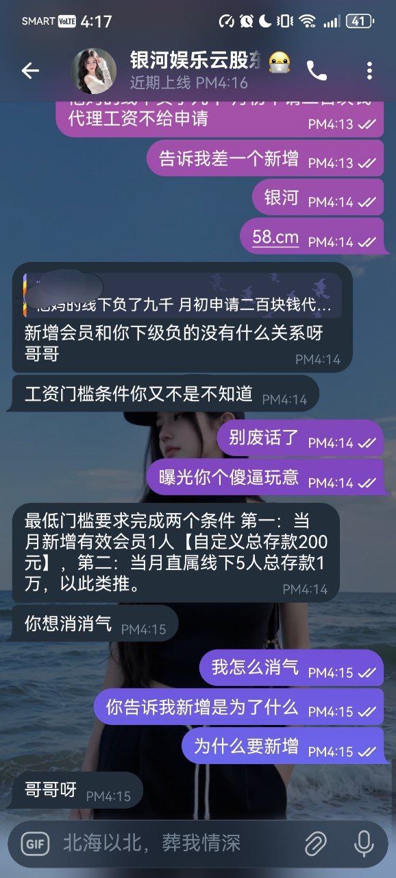 曝光黑平台银河娱乐(58.cm),代理千万别做!