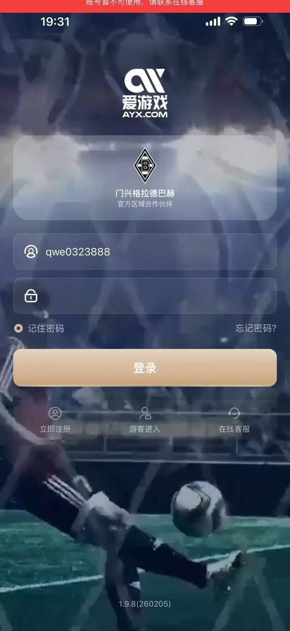 曝光爱游戏平台，正常发展会员首存100万盈利160万把账号禁用了。