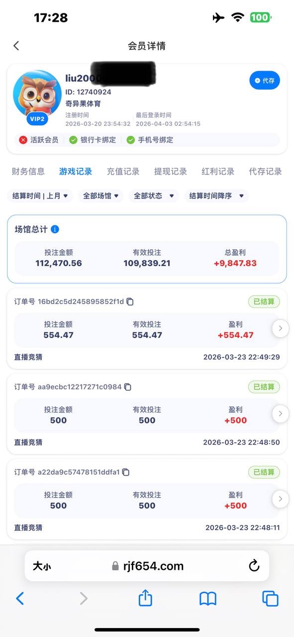 曝光奇异果体育芒果体育，18万负盈利佣金就这样没了？